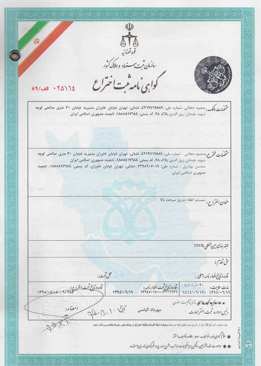 اخذ گواهی ثبت اختراع ونتیلاتور واترمیست
